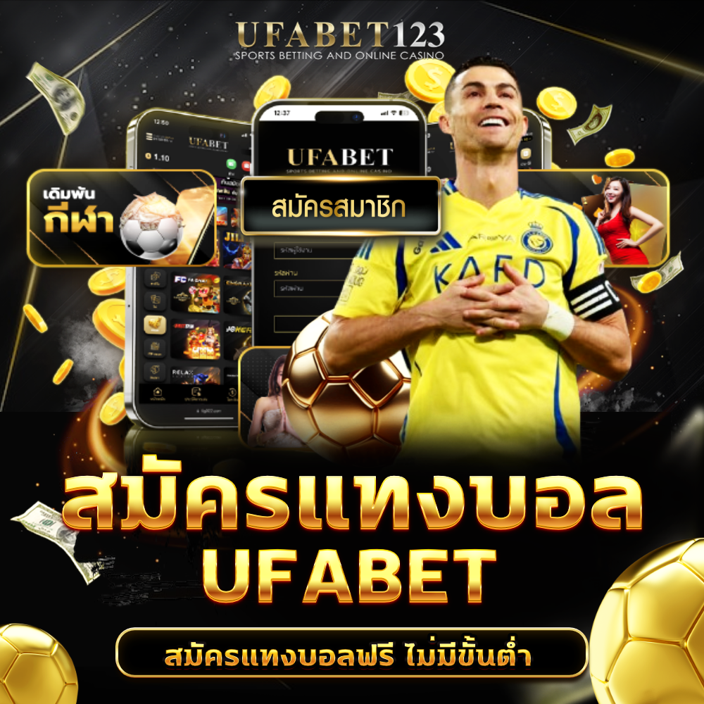 สมัครแทงบอล