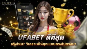 ufabet ดีที่สุด